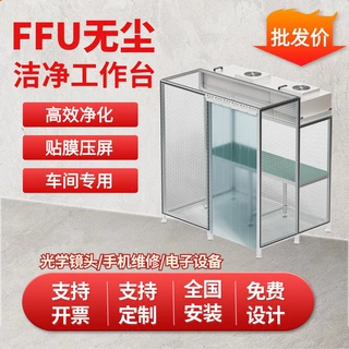 FFU百级千级万级无尘室洁净棚车间无尘车间净化棚非标加工定制