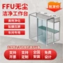 定制车间无尘室