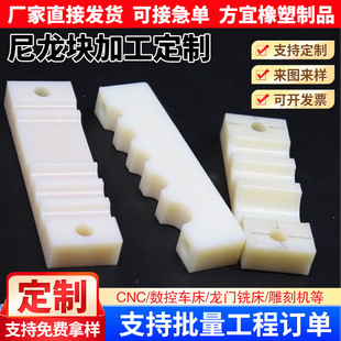 Processing and Customization of Nylon Pad Block Slider Limit Block Oil-Containing Plastic Mechanical Positioning Block Polyethylene Pa66 Processing Parts