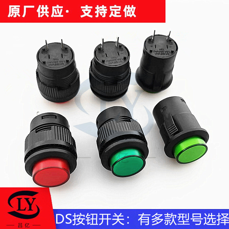 按钮开关螺纹卡式R16-503带灯点动复位自锁开关红绿蓝色四脚16MM