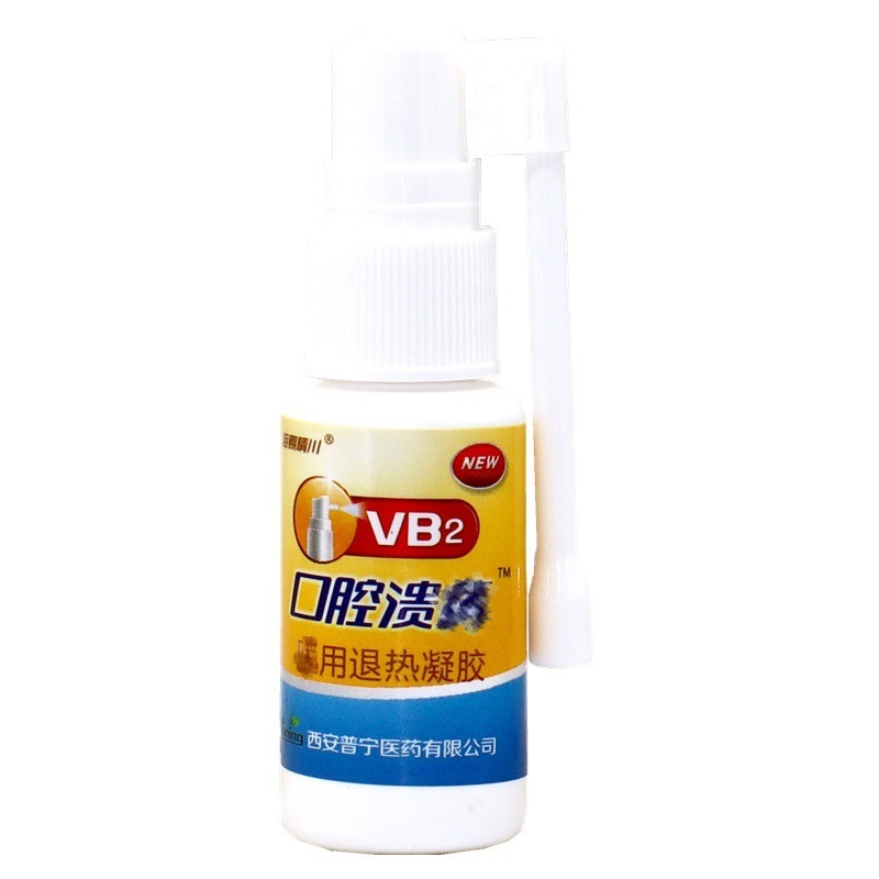 海赐晴川VB2口腔溃喷剂 正品vb2凝胶口腔给器牙龈咽喉咙喷雾|undefined