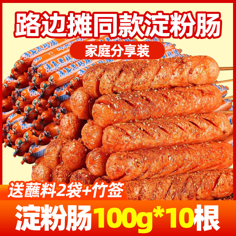 [길가 매점과 같은 전분소시지 - 가족 나눔팩] 100g*10개 (디핑소스 2개 포함)