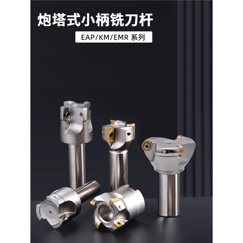 一体式直角铣刀杆KM12铣刀盘R0.8直柄C20炮塔铣床C16柄R5刀盘