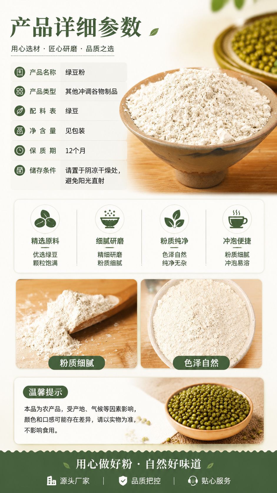 Mung Bean Powder (Vigna radiata) — Freshly Milled Food-Herb Flour for Baking & Drinks overview