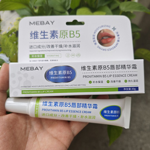 Provitamin B5 Lip Essence Cream Manufacturer Wholesale Household Hydrating Moisturizing Lip Lines Anti-Drying Lip Balm