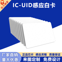 CUID白卡复制IC卡门禁卡UID卡电梯卡5200白卡印刷图案会员卡制作