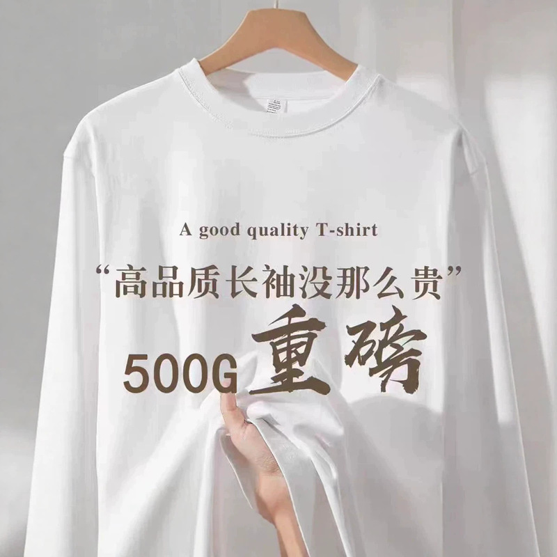 Xinjiang cotton 500g heavyweight pure cotton solid color long-sleeve T-shirt for men and women, loose-fitting sweatshirt, autumn and winter base layer, round-neck top