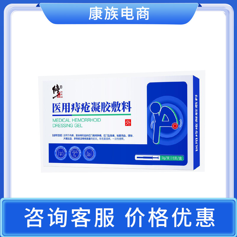 医用痔疮凝胶敷料厂家直发支持一件代发大量批发详情咨询客服