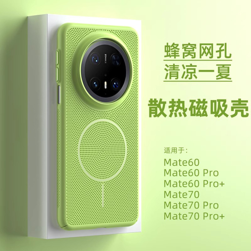 Suitable for Huawei Mate70Pro Mobile Phone Case 60 Magnetic Charging, Thin, Breathable, Hard Honeycomb Heat Dissipation, New Anti-Fall Model