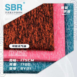 阳离子莱卡布针织面料服装泳衣厂家直销现货批发数码印花精细印花