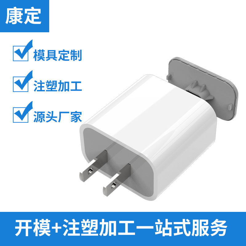 088 20W 手机充电器外壳 欧规美规英规印度规注塑两件套 厂家直销