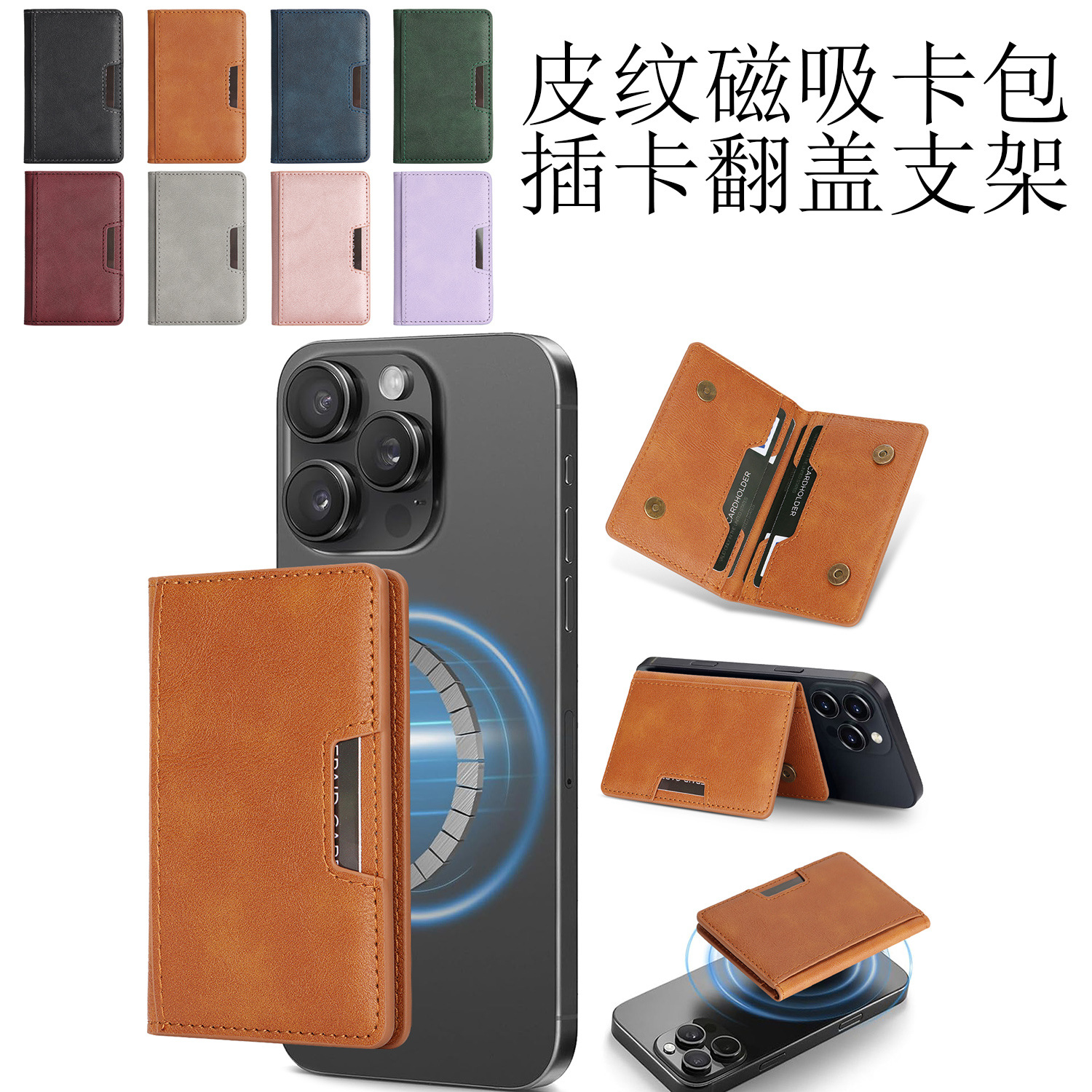 Leather casual card holder, card sleeve, magnetic stand, card holder, phone bag, magnetic clasp, casual leather card holder.