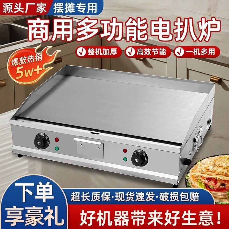 电扒炉铁板烧商用摆摊炒饭烤冷面机器手抓饼机器煎牛排炉鱿鱼汉堡