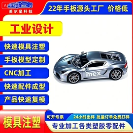CNC加工;模型、手板;汽摩配件加工