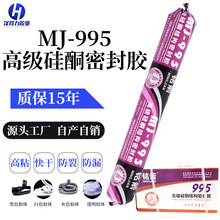 硅酮密封胶 瓷砖大理石防水密封胶 玻璃粘合剂995高强度结构胶