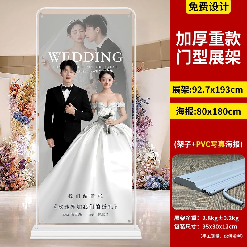 婚礼海报结婚迎宾牌易拉宝定 制婚纱照展示架搞笑影楼婚庆设计通|undefined