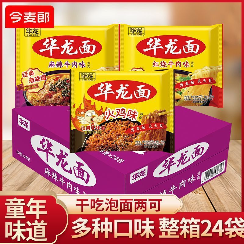 Jinmailang Hualong Instant Noodles Whole Box 24 Bags Crab Roe Flavor Turkey Flavor Dry Noodles Instant Noodles Wholesale Jinmailang Hualong Instant Noodles Whole Box 24 Bags Crab Roe Flavor Turkey Flavor Dry Noodles Instant Noodles Wholesale