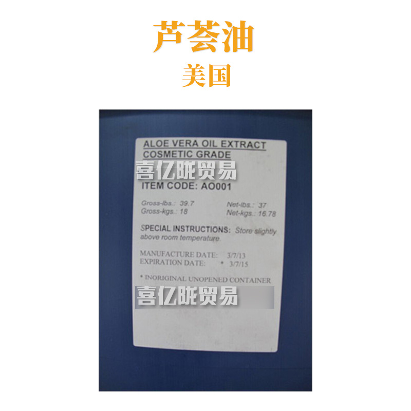 美国 芦荟油 AO001 保湿护肤 化妆品原料 1Kg