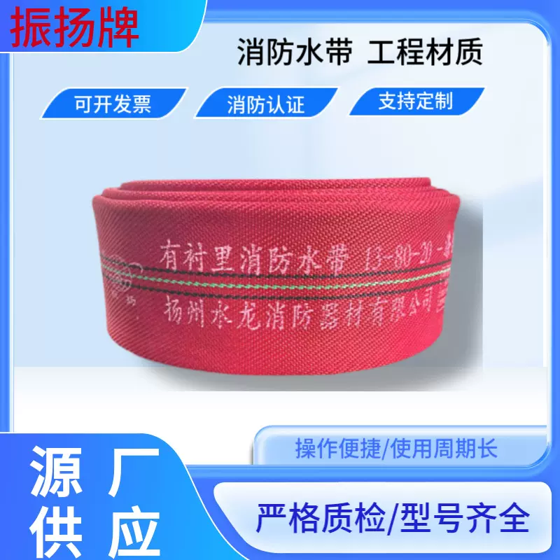 振扬牌彩色高压消防水带 国标有证书涤纶长聚氨酯衬里消防水带