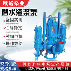 现货ZJQ潜水渣浆泵抽沙泵高扬程大流量吸砂泵河道清淤泥泵渣浆泵