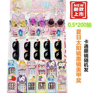 New 0.5 Yuan 200 Sunglasses Cartoon Nail Art Prize Student Children Popular Lottery Board