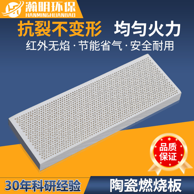 瀚明红外线蜂窝陶瓷板127x47x13mm节能发光板 凸梅花陶瓷燃烧板