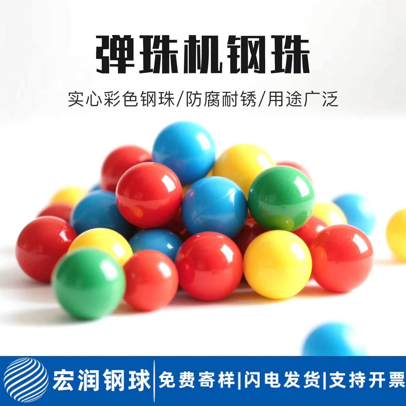 弹珠机陶瓷球儿童打蛋机弹珠喷涂彩色圆形钢球实心弹珠机弹珠彩球