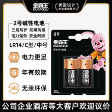 金霸王2号碱性电池二号2粒C型LR14费雪玩具花洒摇椅挂钟干电池