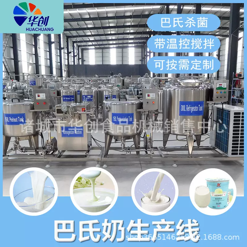 成套巴氏奶加工生产线 鲜奶杀菌加工设备 液态奶酸奶流水线设备
