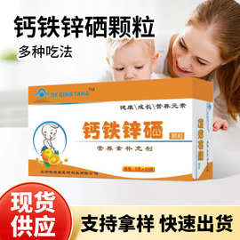 钙铁锌硒颗粒补钙补铁补锌补硒儿童成人保健食品定制oem贴牌加工