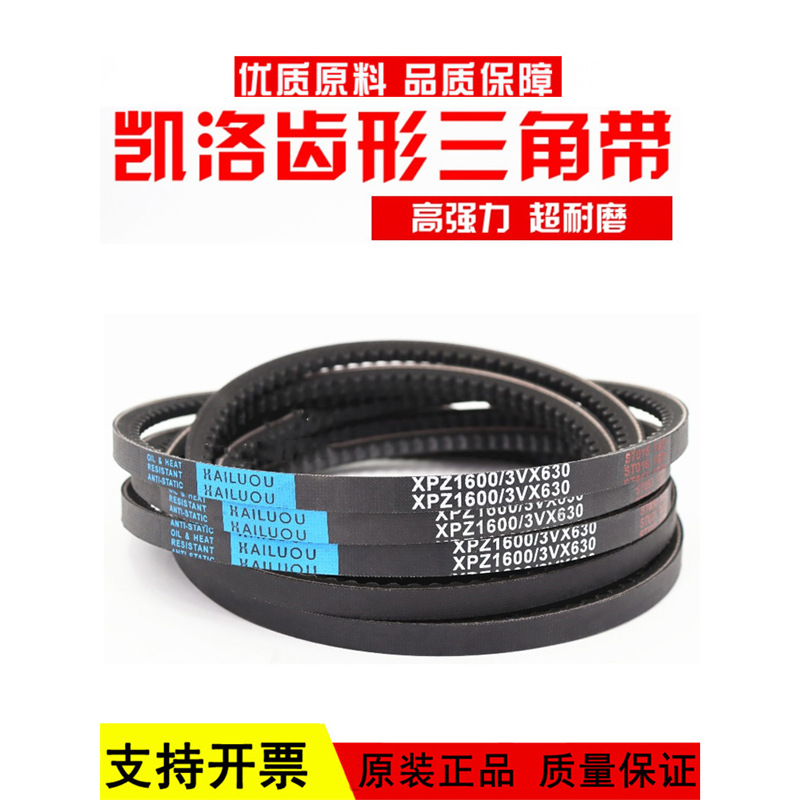 凯洛齿形三角带XPZ825 XPZ850/3VX335 XPZ862 XPZ875空压机皮带