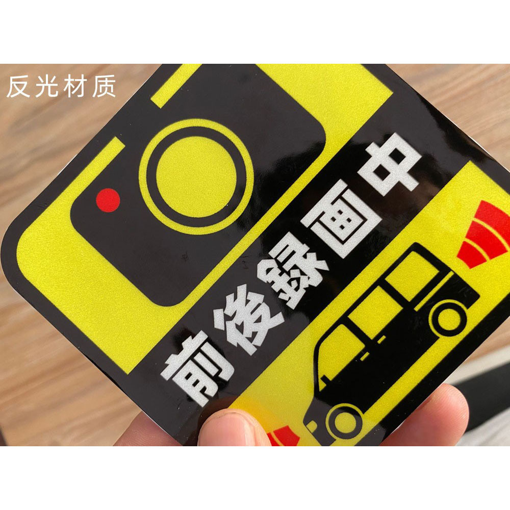 Pegatina antirrobo para coche con grabación de vídeo delantera y trasera, pegatina trasera reflectante japonesa de advertencia para coche.