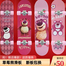草莓熊滑板车青少年成人磨砂专业4-18岁滑板儿童四轮女生代步板面