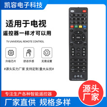 灏玺适用中国移动联通电信华为烽火九联网络机顶盒万能通用型遥控