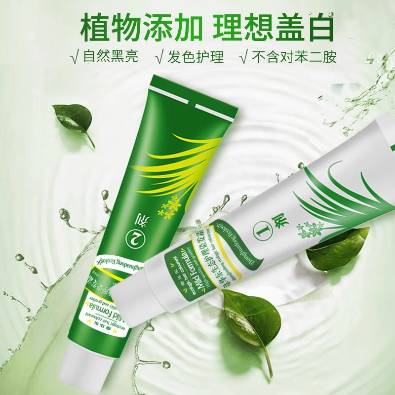 国货经典生态植物护理染发霜染发剂遮盖纯黑色男女遮盖白发正品|undefined