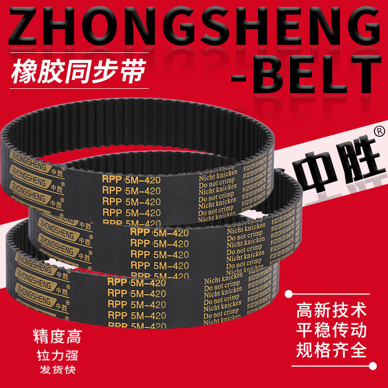 中胜RPP P5M橡胶聚胺酯PU同步带工厂同步带厂家同步带