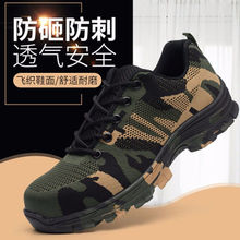 批发劳保鞋防砸防刺飞织牛筋底劳保鞋透气轻便防滑结实透气劳保鞋