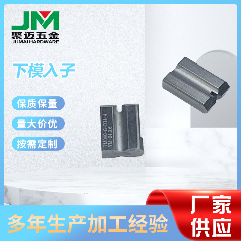 现货直发五金磨具下模入子 五金冲压模具机械零配件 冲压机械零件