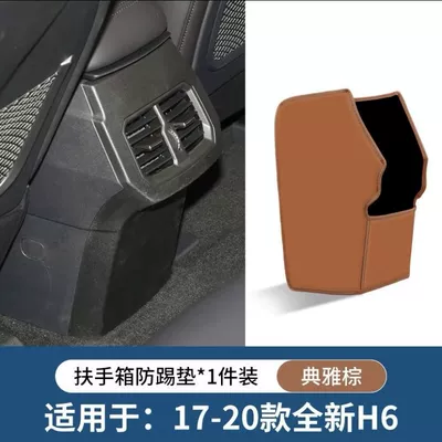 Chair back anti-kick pad | armrest box anti-kick pad - armrest-box-anti-kick-pad-golden-orange-1-piece-set-2017-2020-new-haval-h6