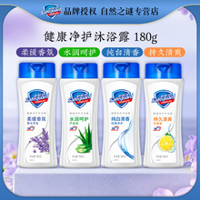 舒肤佳沐浴露小瓶装180g纯白清香型/柠檬清香沐浴露 批发一件代发
