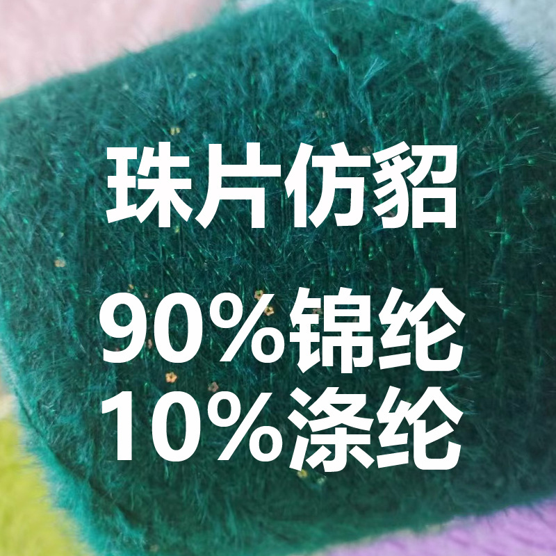 内销爆火珠片系列之机织1.3亮光珠片仿貂工厂直销多色现货可定做