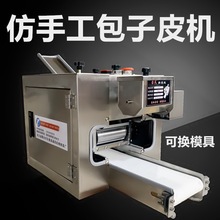 饺子皮机商用小型家用馄饨蒸锅贴水饺压皮机包子皮机自动擀皮机器