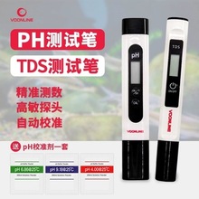 沃韦朗TDS水质检测笔鱼缸ph测试笔酸碱度测PH值仪试纸测酸仪监测