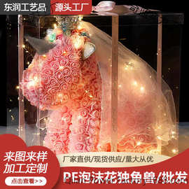泡沫花熊情人节送女生创意玫瑰花独角兽永生花独角兽批发