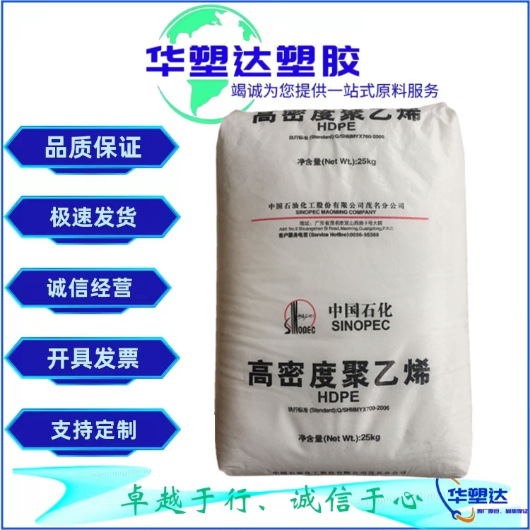 HDPE 中石化茂名 TR480M 管材级 高抗冲 高强度 抗蠕变 高刚性