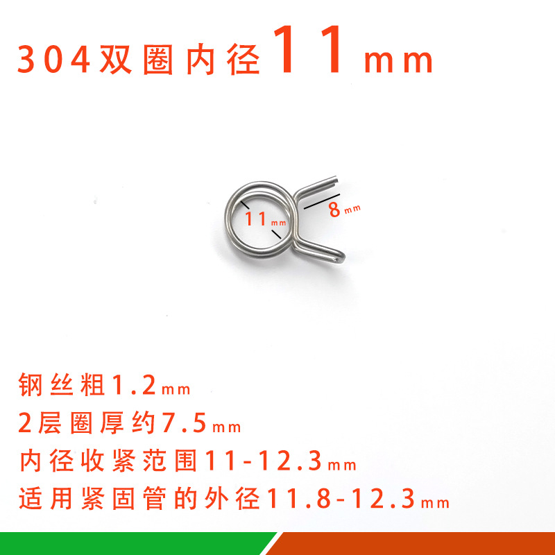 Double ring inner diameter 11mm