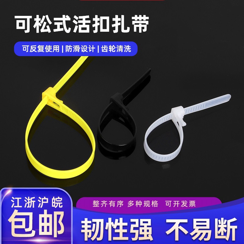 厂家尼龙扎带可松式国标塑料绑扎带活扣式束线带扎线带白色