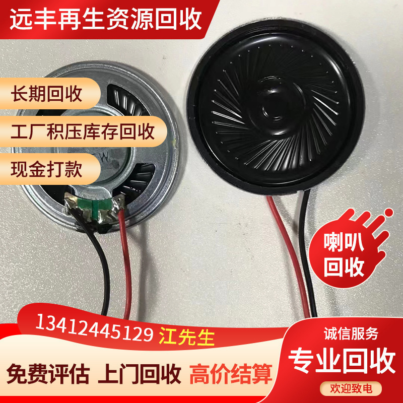 大量回收良品 死音 杂音 曲线不良喇叭 耳机成品 半成品 变废变宝