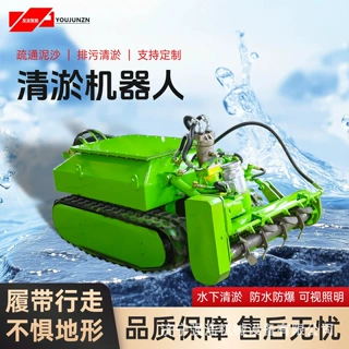 景区水域清淤机器人 景观河道清污设备 市政管道排污淤泥清理机械