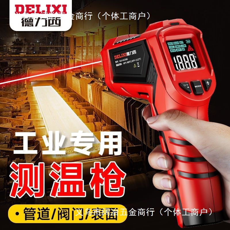 德力西红外测温枪高精度温度厨房水温油温测温仪家用烘焙电子工业